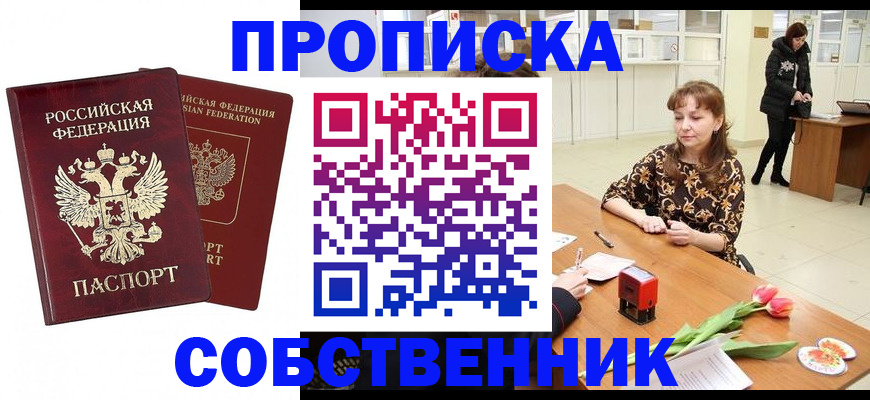 купить прописку в Старой Купавне