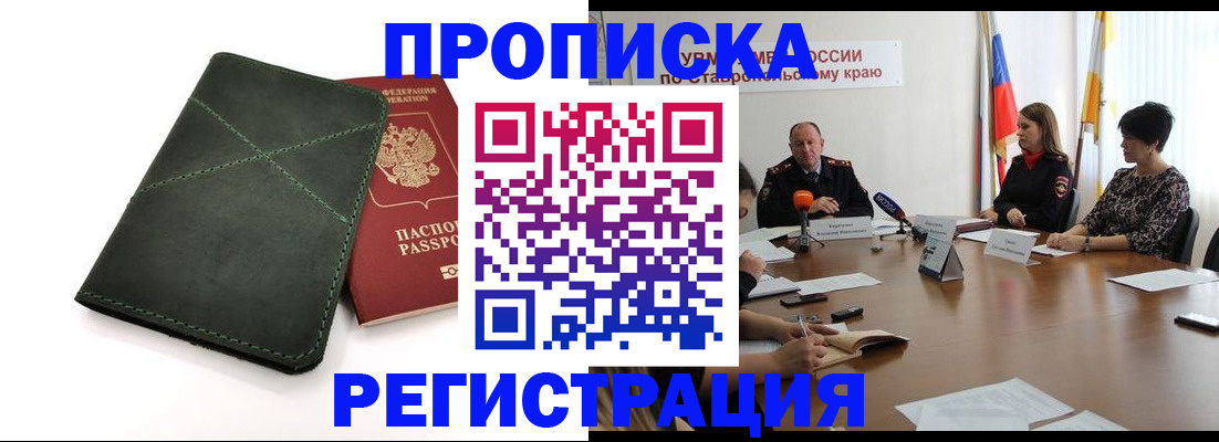 прописка от собственника в Старой Купавне