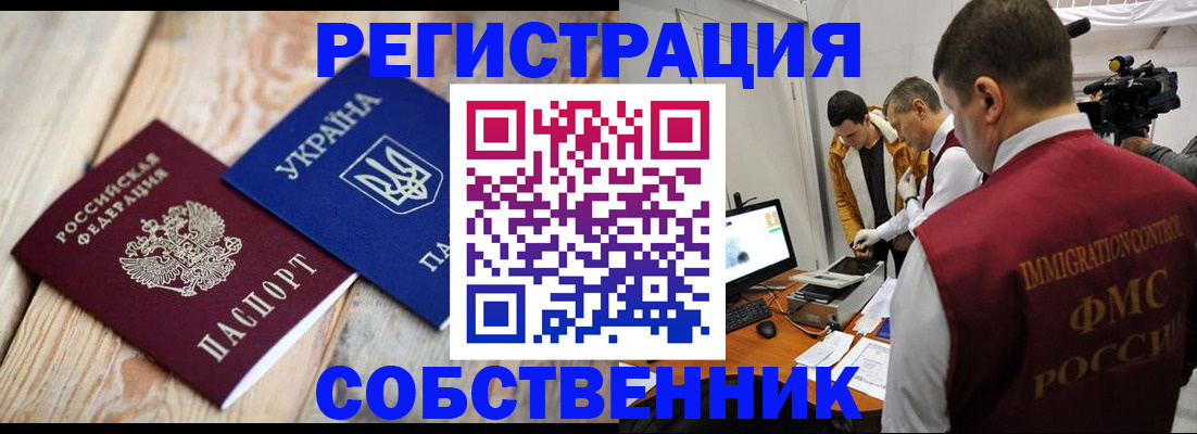 временная регистрация купить в Старой Купавне